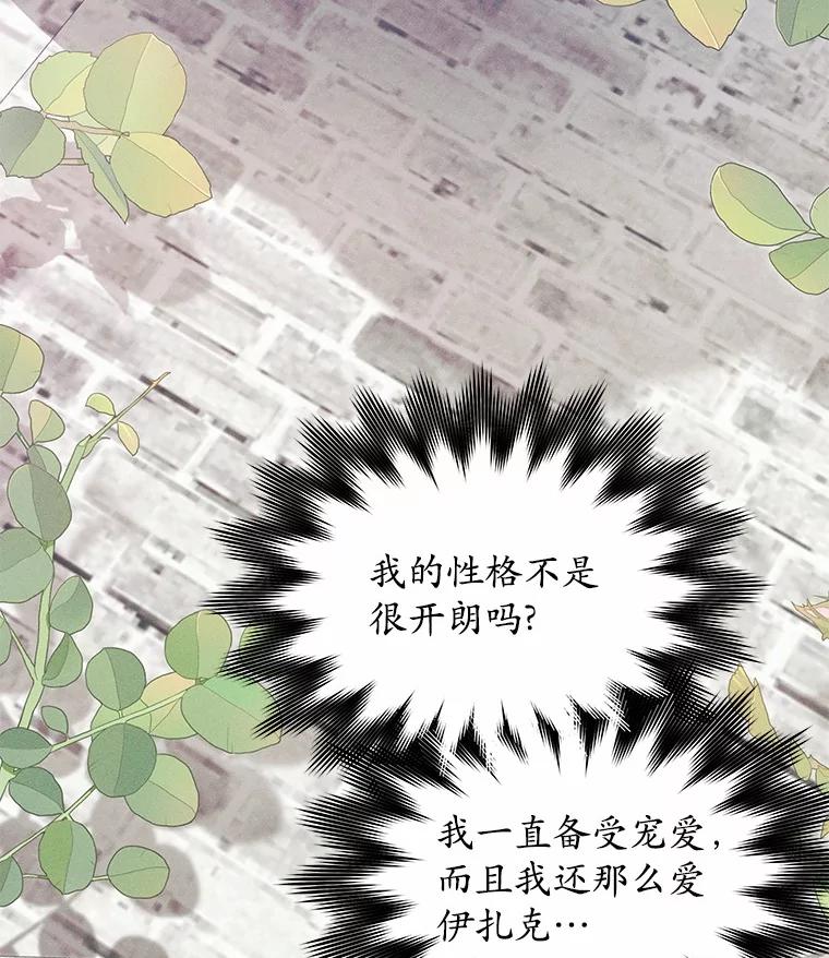 《突然有了老公和孩子》8.过家家游戏 第108页