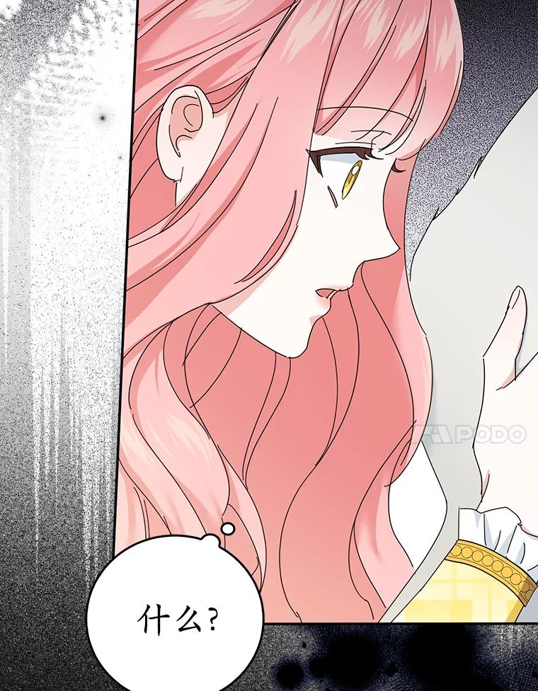 《反派未婚夫阻碍我的花路》8.相信我 第30页