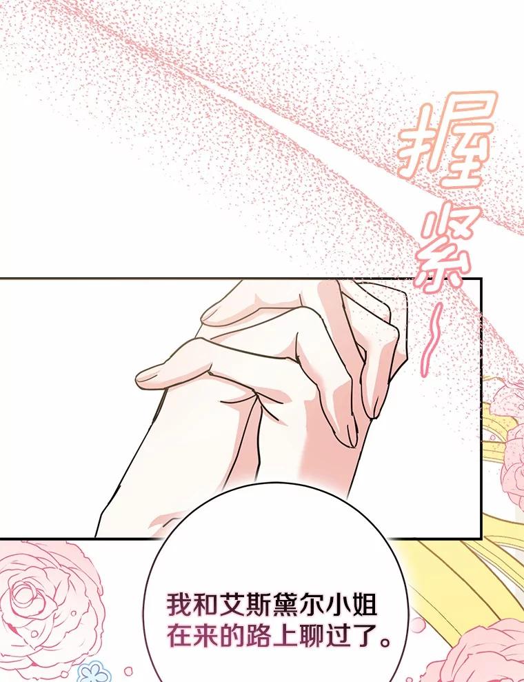 《反派未婚夫阻碍我的花路》8.相信我 第103页