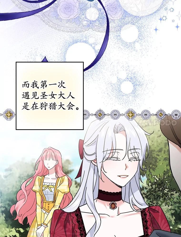《反派未婚夫阻碍我的花路》8.相信我 第7页