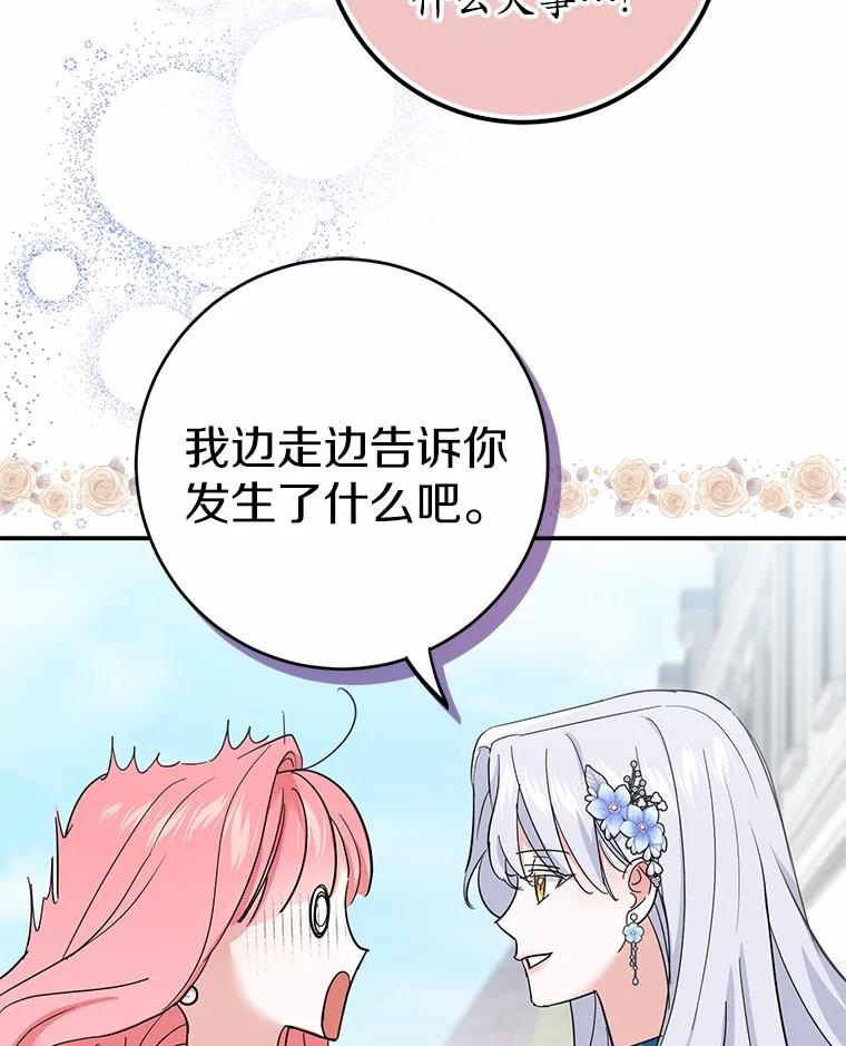 《反派未婚夫阻碍我的花路》8.相信我 第51页