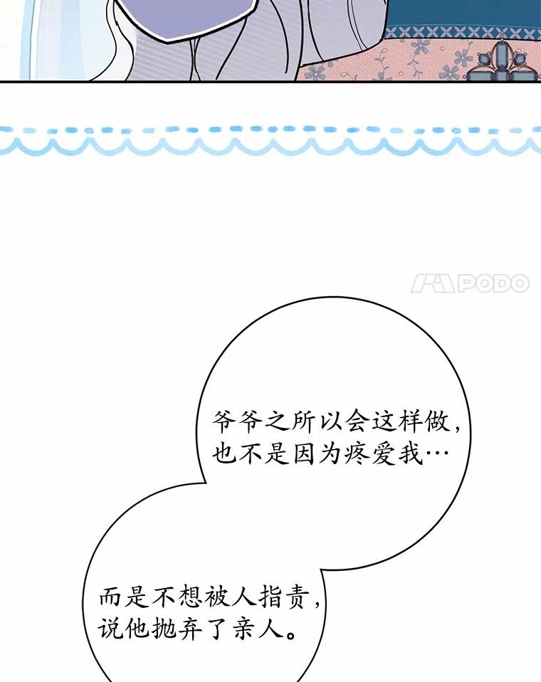 《反派未婚夫阻碍我的花路》8.相信我 第138页
