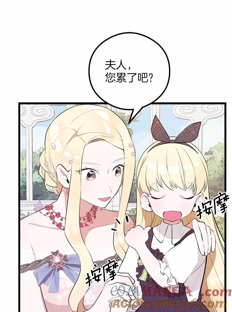 《突然有了老公和孩子》8.过家家游戏 第81页