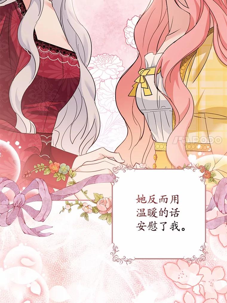 《反派未婚夫阻碍我的花路》8.相信我 第40页