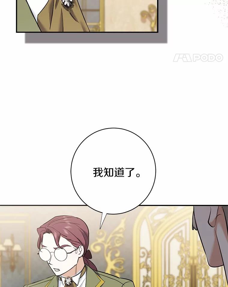 《反派未婚夫阻碍我的花路》8.相信我 第88页