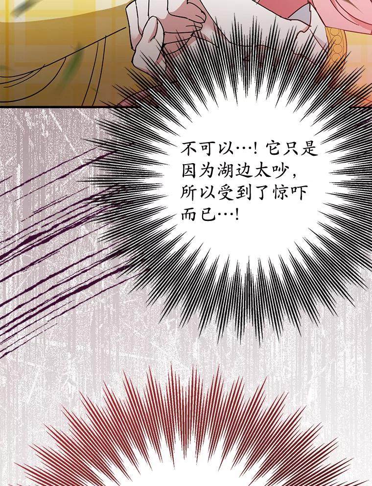 《反派未婚夫阻碍我的花路》8.相信我 第15页