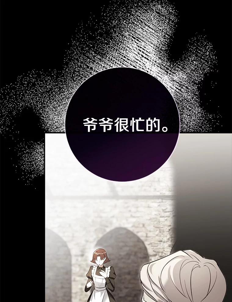 《反派未婚夫阻碍我的花路》8.相信我 第79页