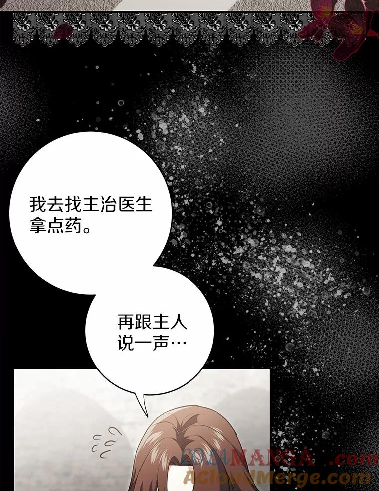 《反派未婚夫阻碍我的花路》8.相信我 第77页