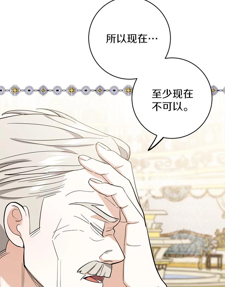 《反派未婚夫阻碍我的花路》8.相信我 第63页