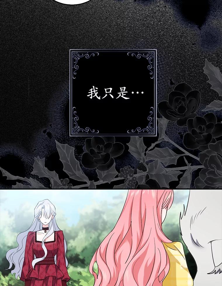 《反派未婚夫阻碍我的花路》8.相信我 第31页