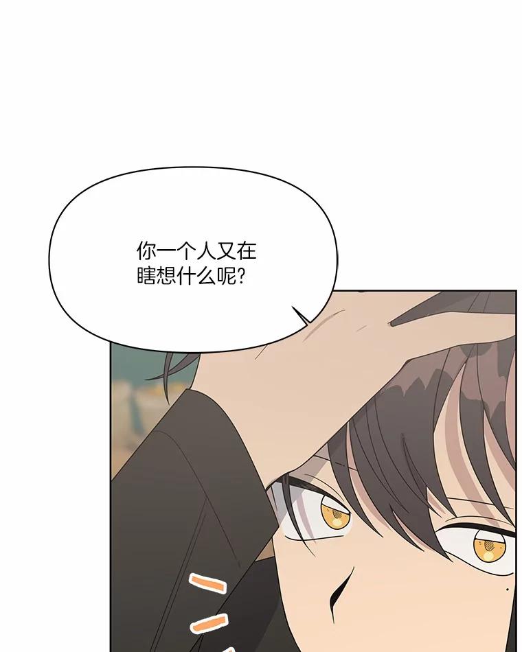 《三个世界》8.执行计划前夕 第86页