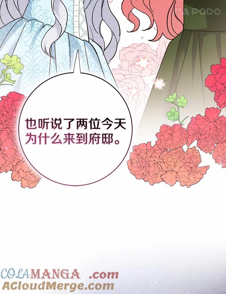 《反派未婚夫阻碍我的花路》8.相信我 第105页