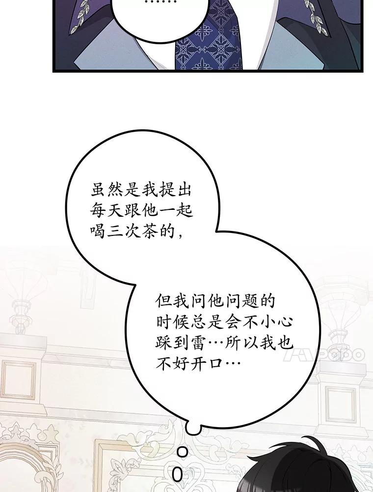 《突然有了老公和孩子》8.过家家游戏 第20页
