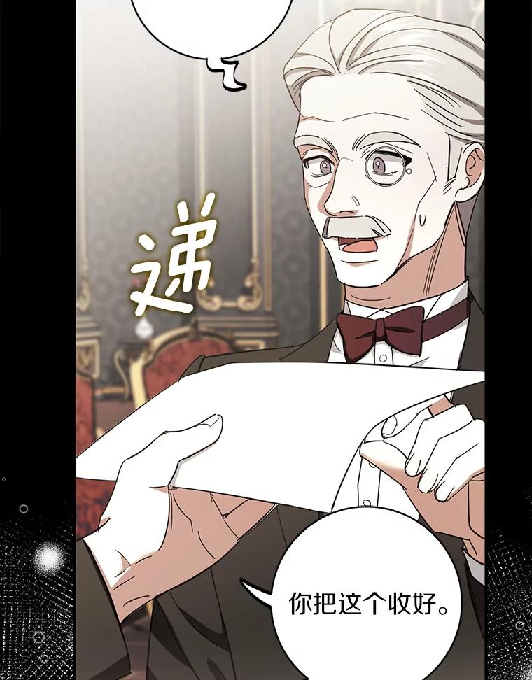 《反派未婚夫阻碍我的花路》8.相信我 第70页