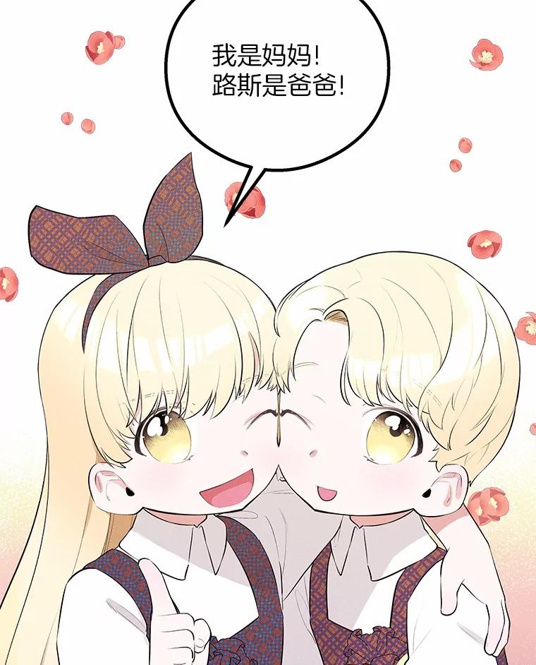 《突然有了老公和孩子》8.过家家游戏 第76页