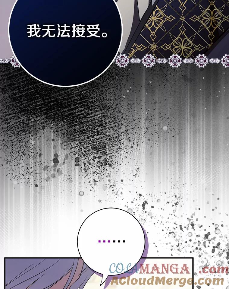 《反派未婚夫阻碍我的花路》8.相信我 第117页