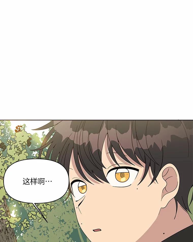 《三个世界》8.执行计划前夕 第18页