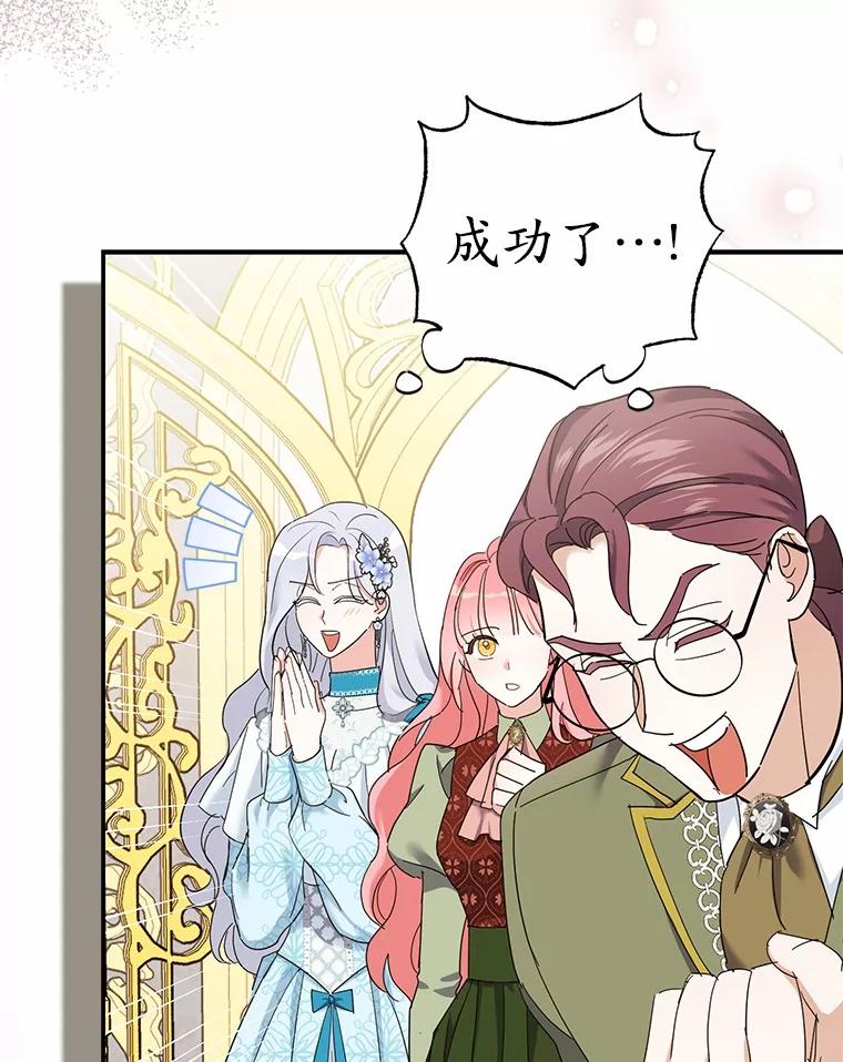 《反派未婚夫阻碍我的花路》8.相信我 第142页