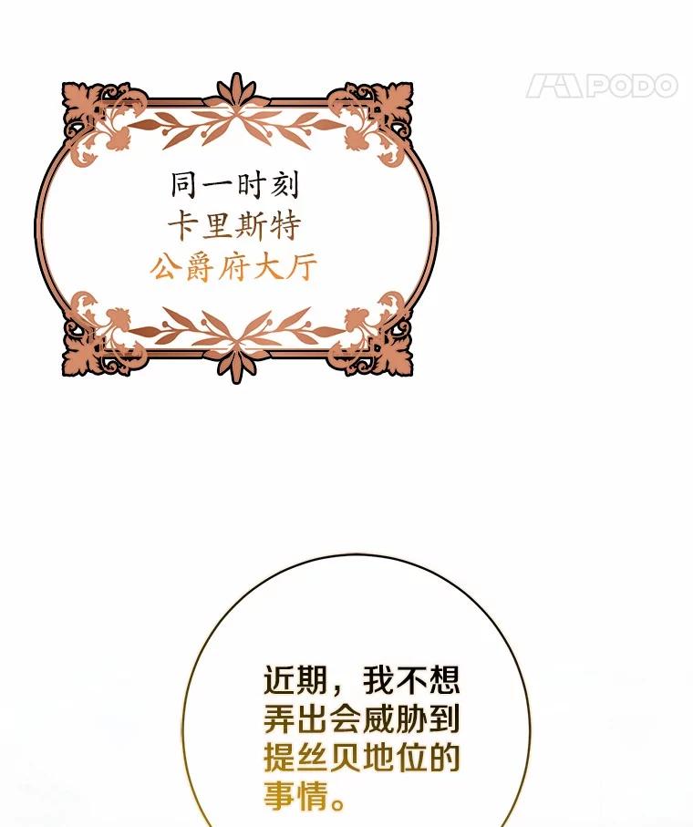 《反派未婚夫阻碍我的花路》8.相信我 第58页
