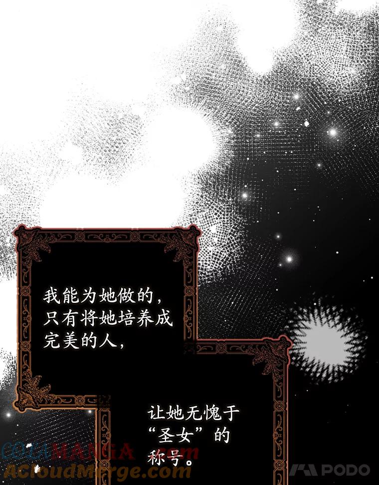 《反派未婚夫阻碍我的花路》8.相信我 第65页