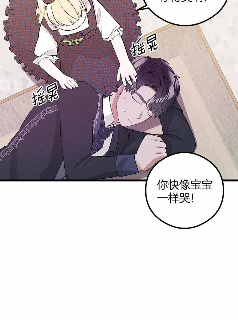 《突然有了老公和孩子》8.过家家游戏 第86页