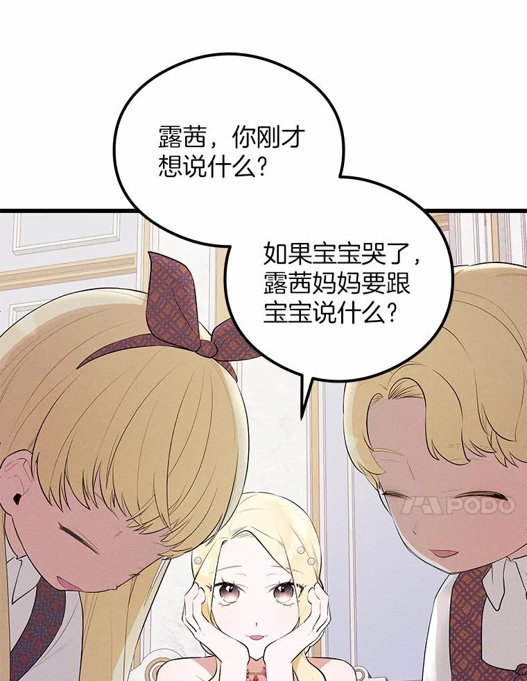 《突然有了老公和孩子》8.过家家游戏 第95页