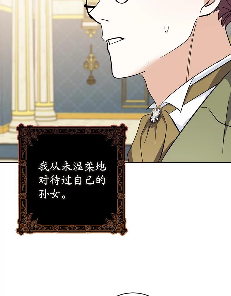 《反派未婚夫阻碍我的花路》8.相信我 第62页