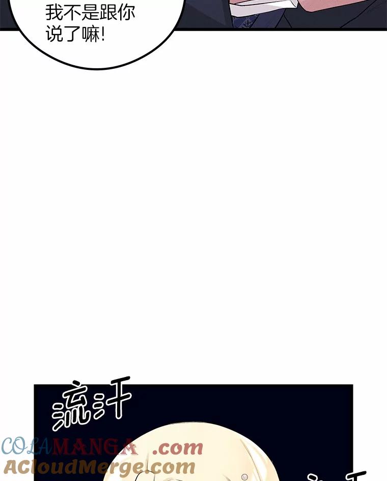 《突然有了老公和孩子》8.过家家游戏 第89页