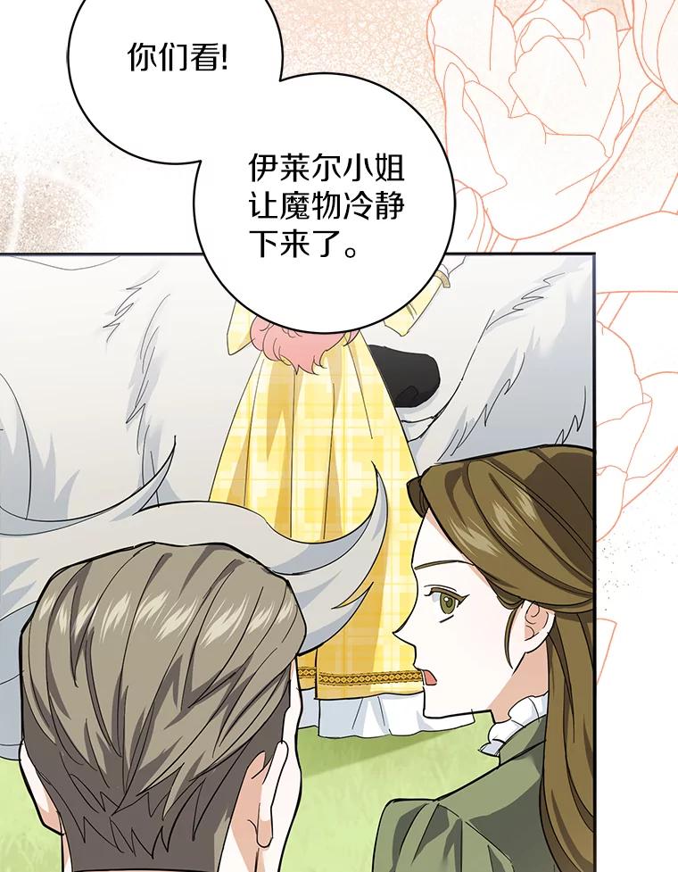 《反派未婚夫阻碍我的花路》8.相信我 第22页