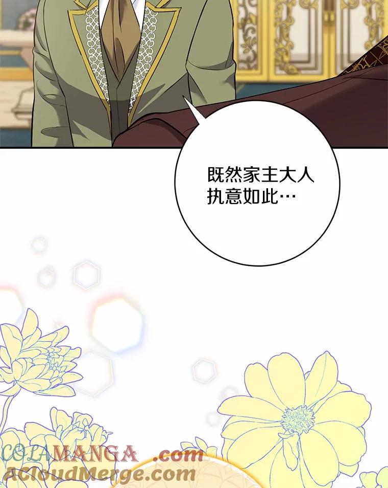 《反派未婚夫阻碍我的花路》8.相信我 第89页