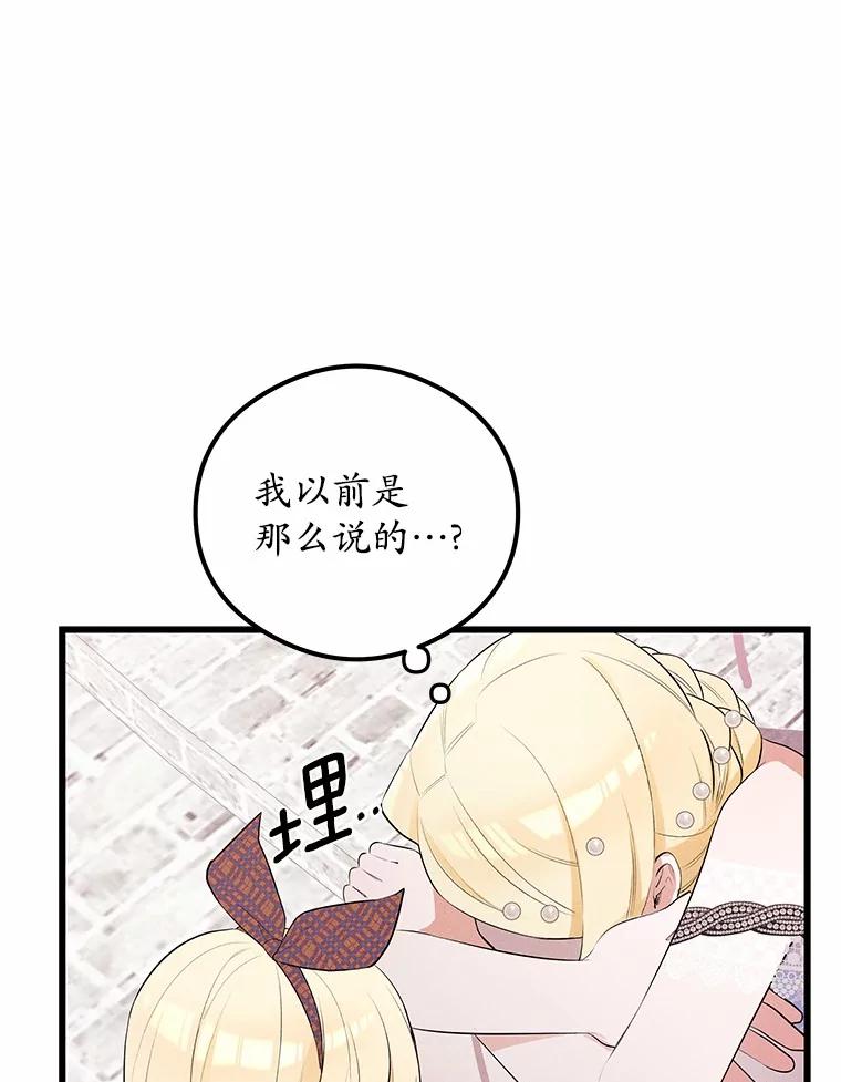 《突然有了老公和孩子》8.过家家游戏 第100页