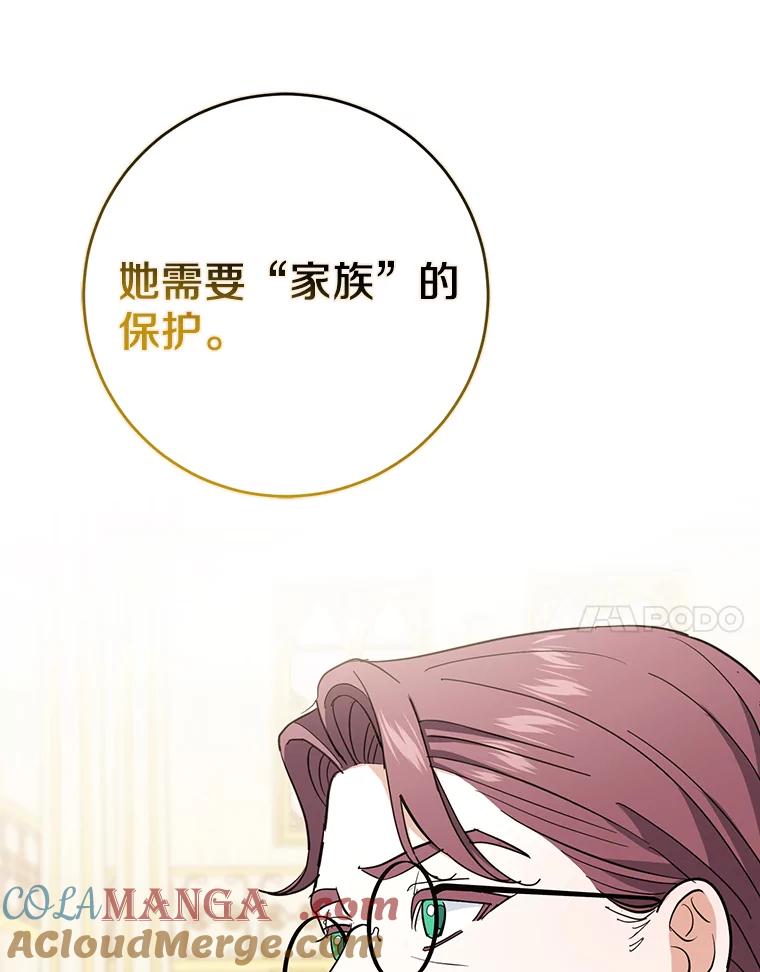 《反派未婚夫阻碍我的花路》8.相信我 第61页