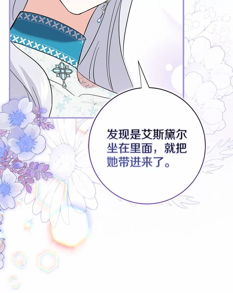 《反派未婚夫阻碍我的花路》8.相信我 第99页