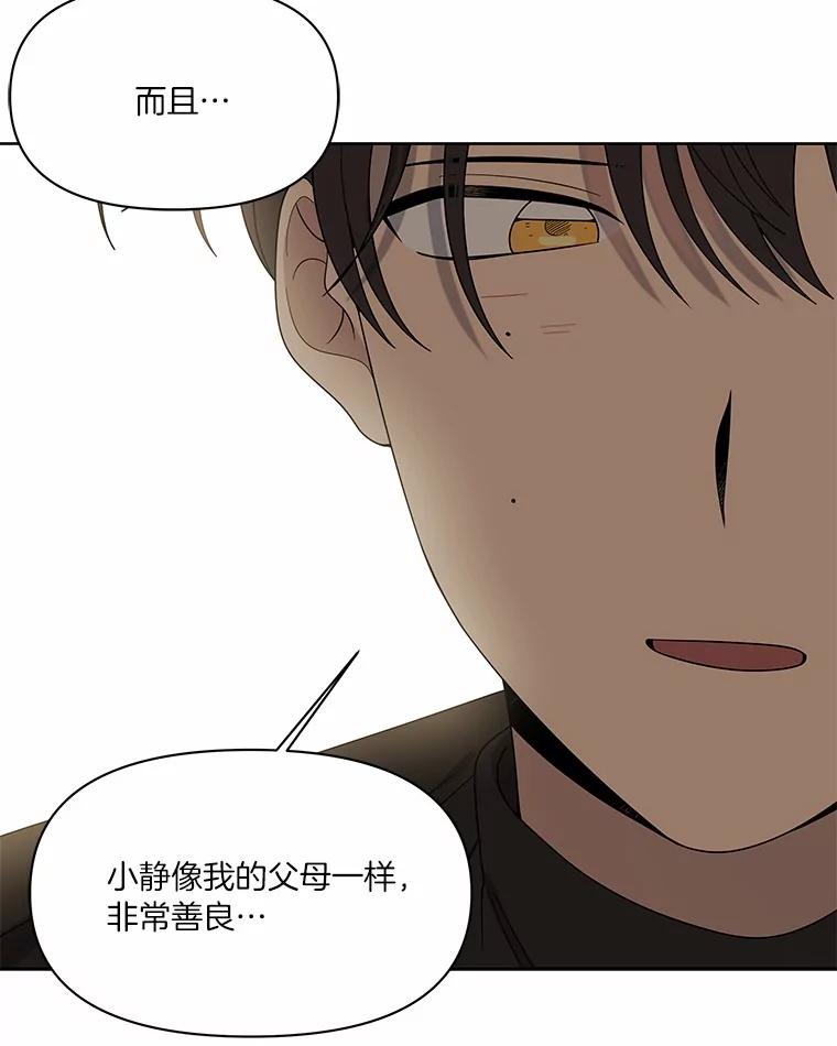 《三个世界》8.执行计划前夕 第128页