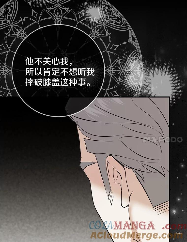《反派未婚夫阻碍我的花路》8.相信我 第81页