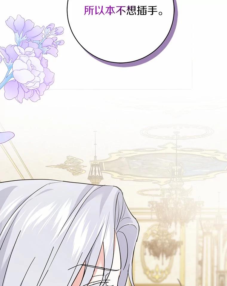 《反派未婚夫阻碍我的花路》8.相信我 第119页
