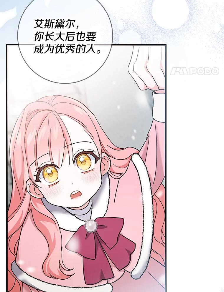 《反派未婚夫阻碍我的花路》8.相信我 第4页