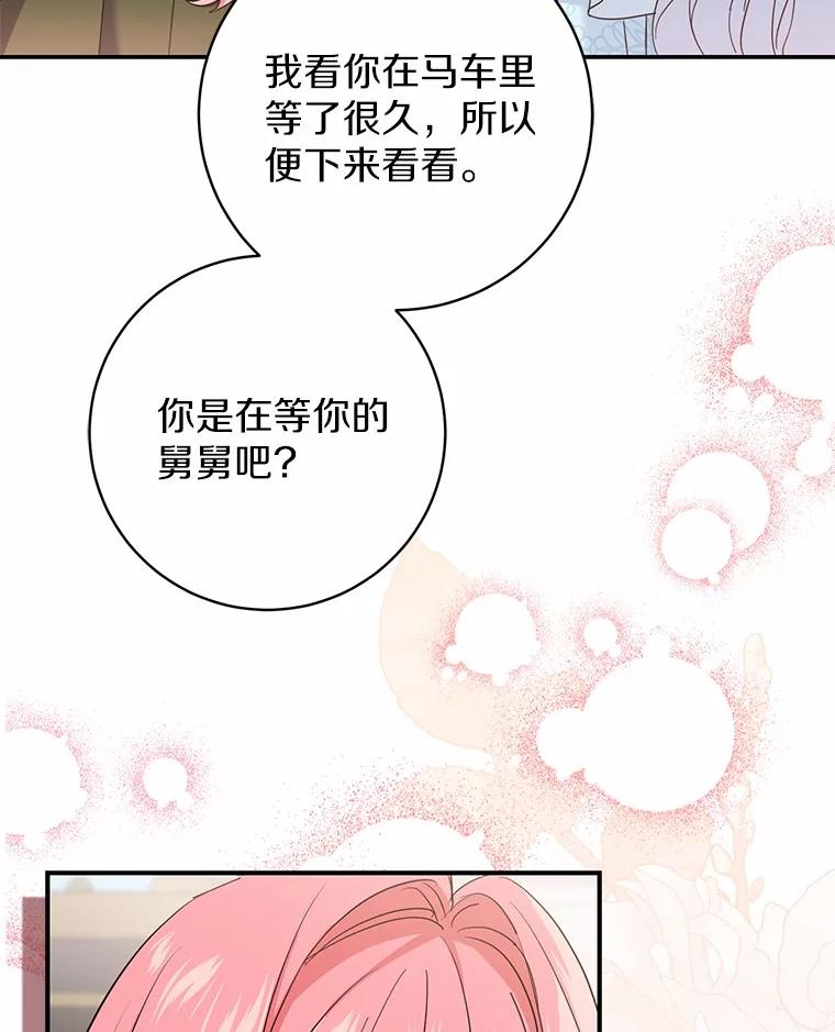 《反派未婚夫阻碍我的花路》8.相信我 第47页