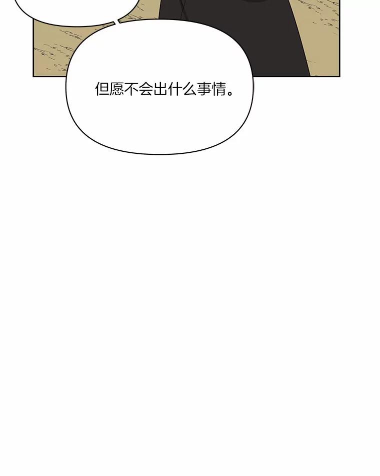 《三个世界》8.执行计划前夕 第30页