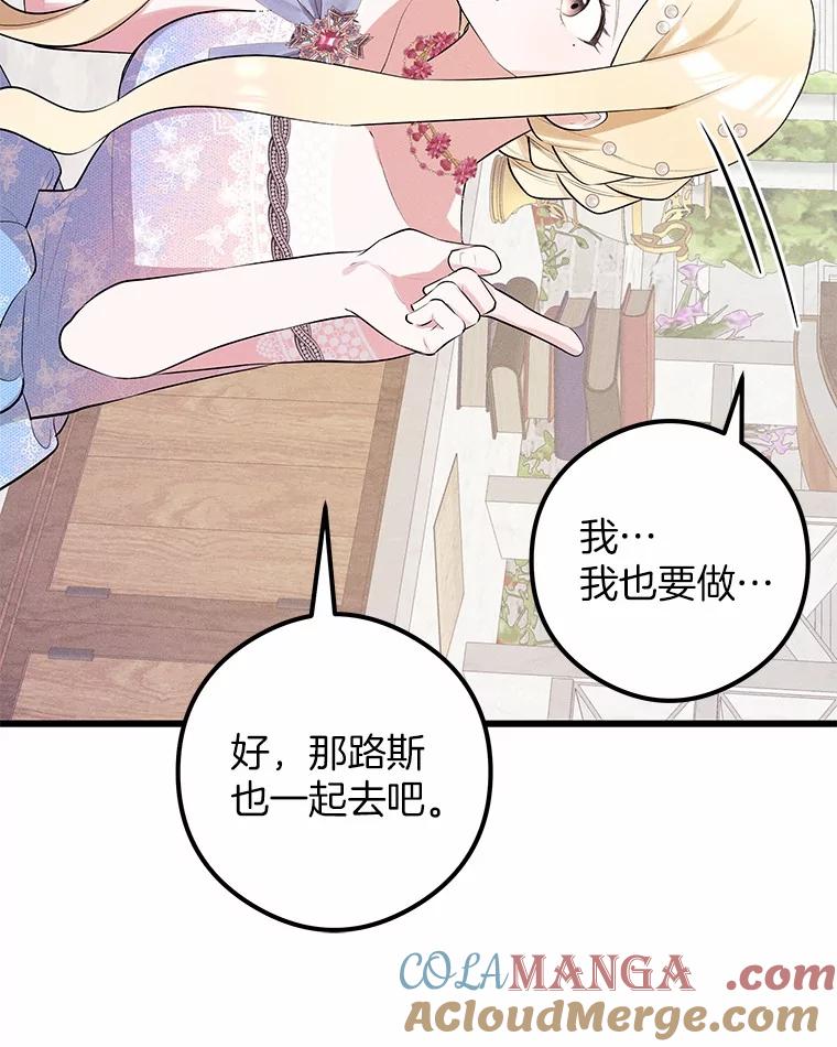 《突然有了老公和孩子》8.过家家游戏 第93页