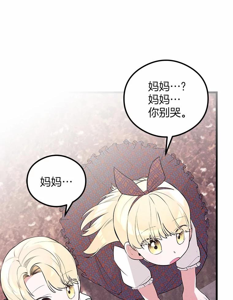 《突然有了老公和孩子》8.过家家游戏 第104页