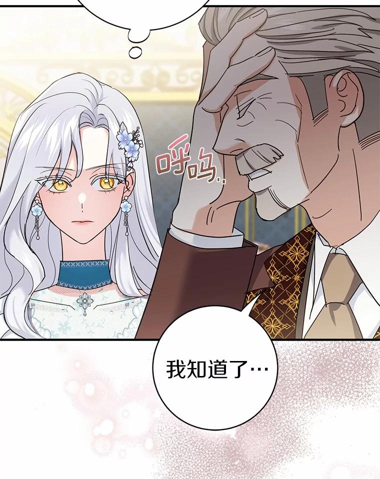 《反派未婚夫阻碍我的花路》8.相信我 第139页