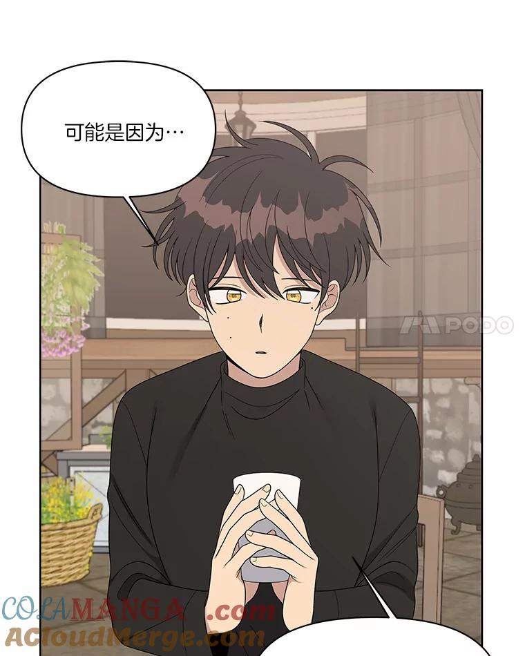 《三个世界》8.执行计划前夕 第105页