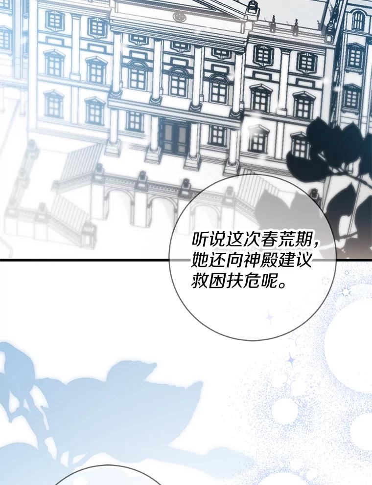 《反派未婚夫阻碍我的花路》8.相信我 第3页