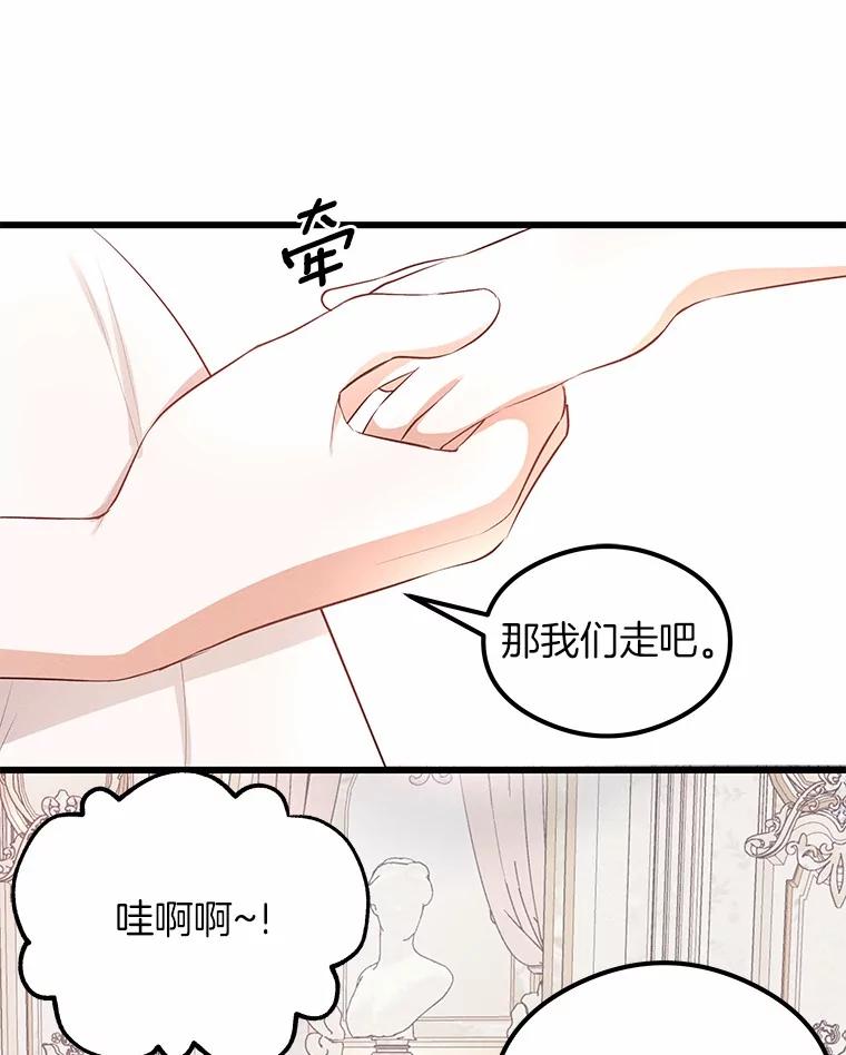 《突然有了老公和孩子》8.过家家游戏 第54页