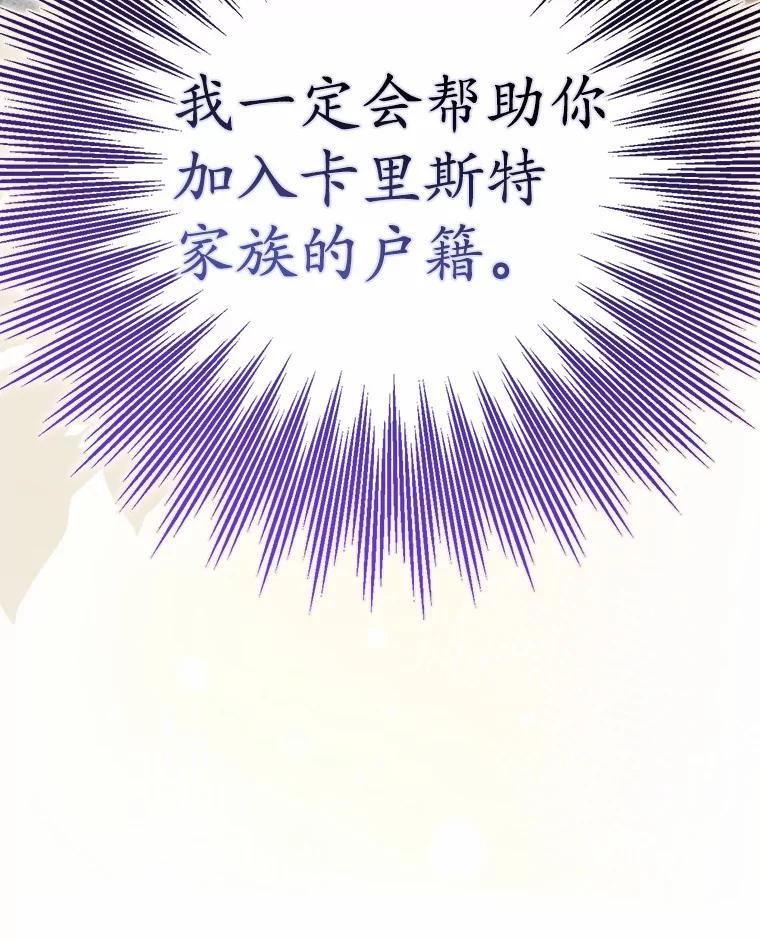 《反派未婚夫阻碍我的花路》8.相信我 第55页