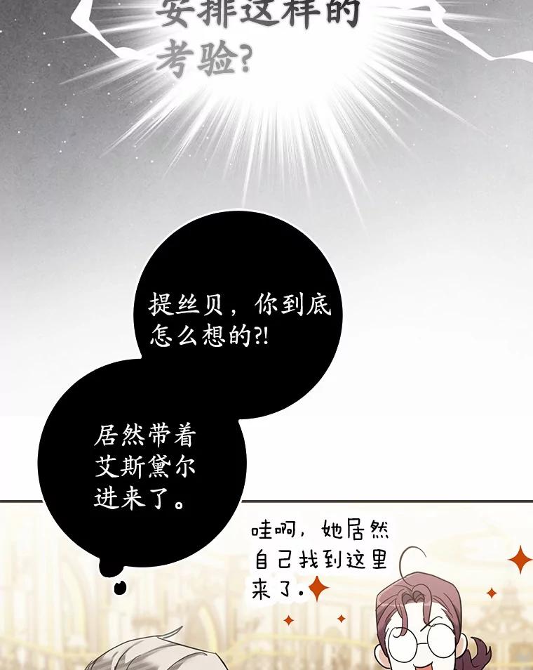 《反派未婚夫阻碍我的花路》8.相信我 第94页