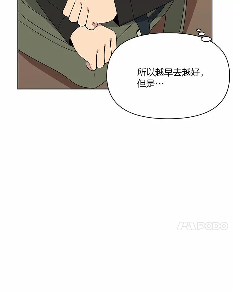 《三个世界》8.执行计划前夕 第71页