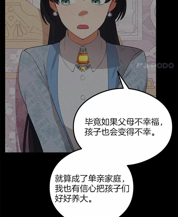《突然有了老公和孩子》8.过家家游戏 第38页