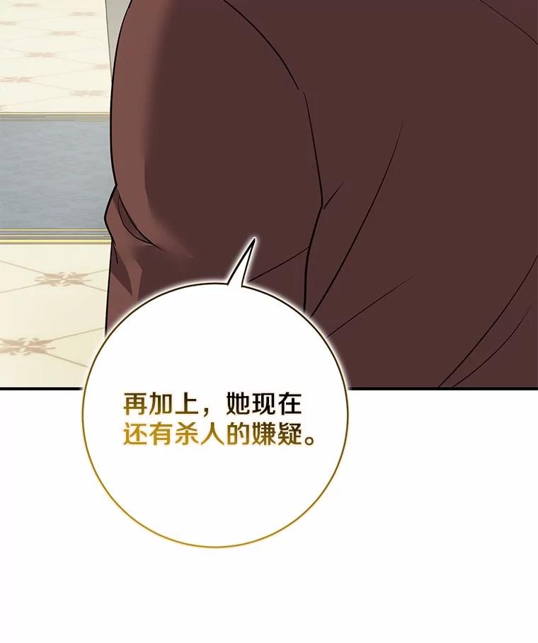 《反派未婚夫阻碍我的花路》8.相信我 第60页